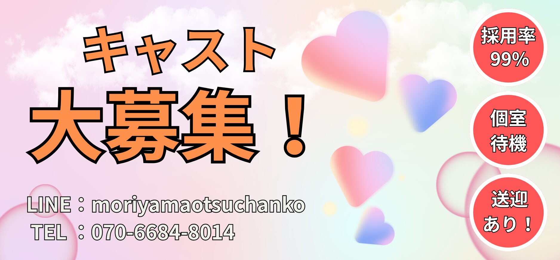 キャスト大募集【スライドバナー】 (1876 x 874 px)