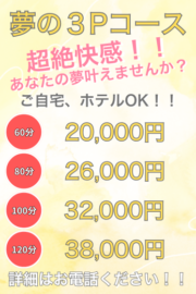 3Pコース